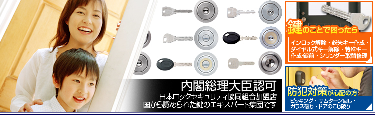 鍵の修理、メンテナンス、インロック解除など鍵に関する事なら岐阜県の岐阜一キードクター。